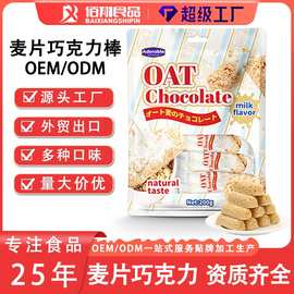 oem麦片牛奶黑巧克力燕麦巧克力棒喜糖零食定制代工整箱批发甜品