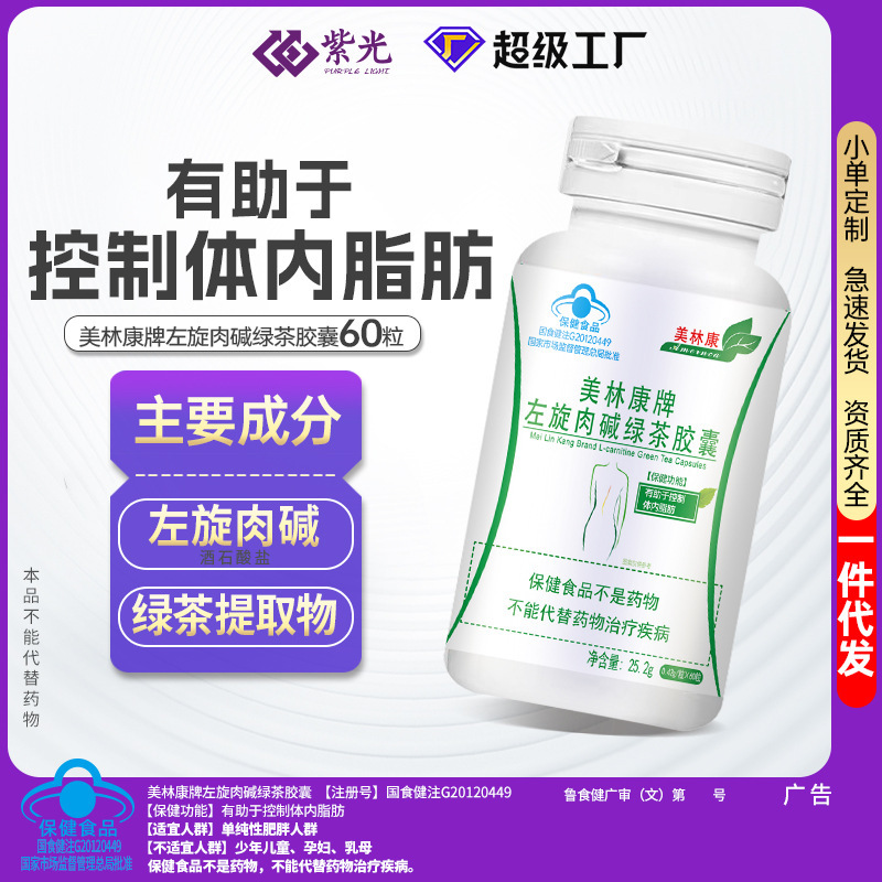 L-Carnitine Green Tea Capsules 60 Capsules for Weight Loss Can Help Control Body Fat Blue Cap Health Food Wholesale