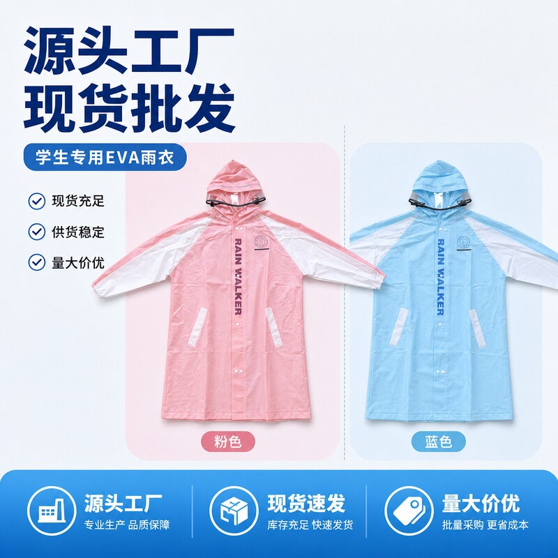 2026 new model children's raincoat, designed for elementary and middle school students, with extra space for backpacks, a long and thickened design, and waterproof features, specifically for use at school 2026 new model children's raincoat, designed for elementary and middle school students, with extra space for backpacks, a long and thickened design, and waterproof features, specifically for use at school