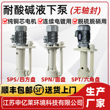 立式液下化工泵耐酸碱槽内泵 pp可空转槽外化工泵喷淋塔脱硫水泵