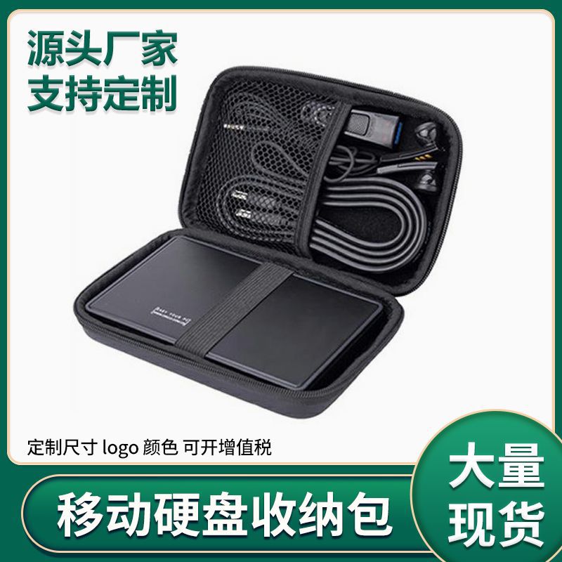 移动电源包手机充电宝收纳2.5寸移动硬盘包u盘数据线收纳厂家现货