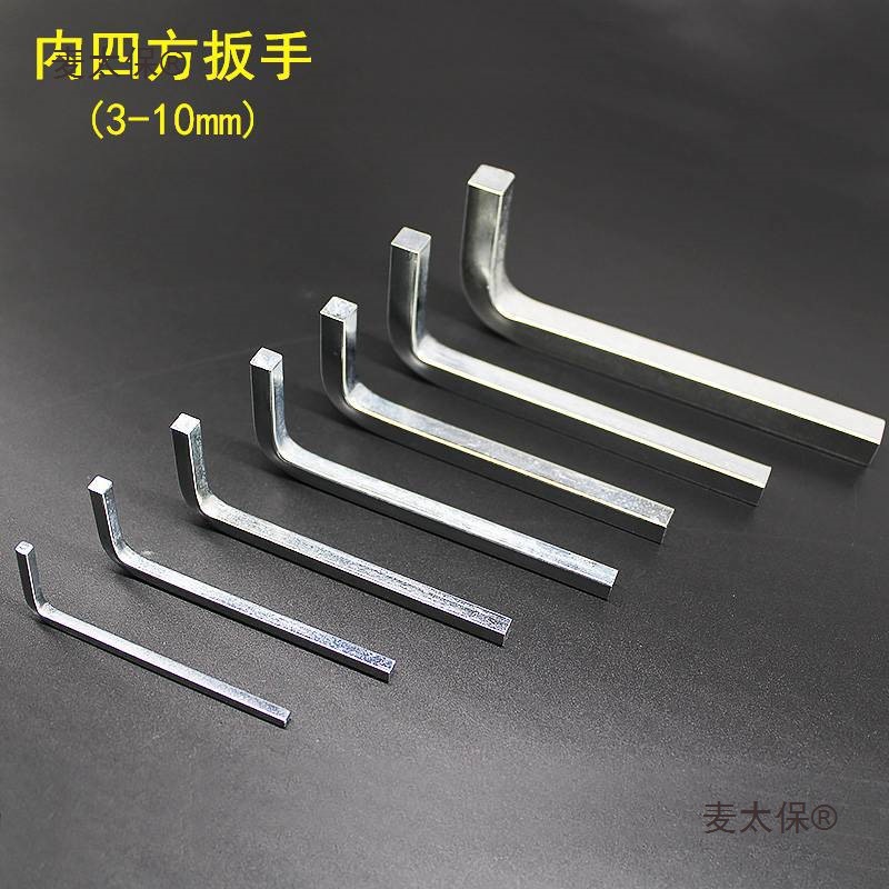 内四角内四方正四方四棱边变速箱放油3mm-10mm麦太保