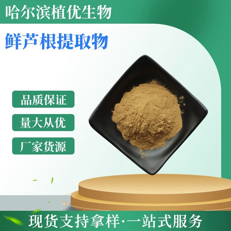 芦根提取物10:1 多规格 鲜芦根粉鲜芦根提取物 萃取浓缩粉 包邮