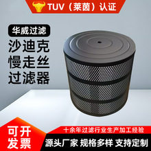 实力工厂滤芯批发JW-35网式精密过滤桶 沙迪克慢走丝线切割过滤器