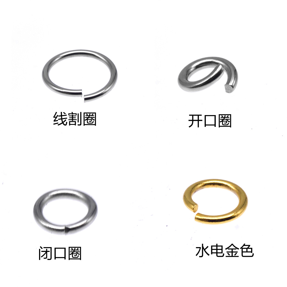 手工材料批发 316不锈钢开口圈 项链手链连接圈diy饰品配件小圆环