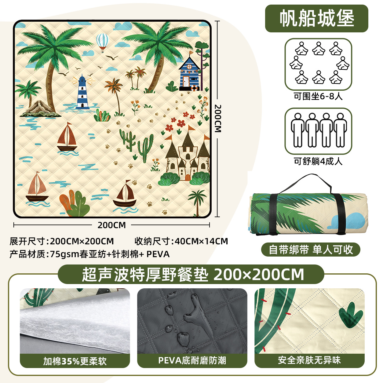 범선 성 200*200cm