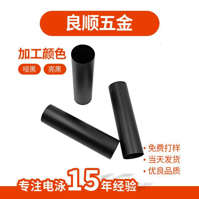 电泳加工表面处理发黑加工专业东莞电泳加工小批量定制电泳加工