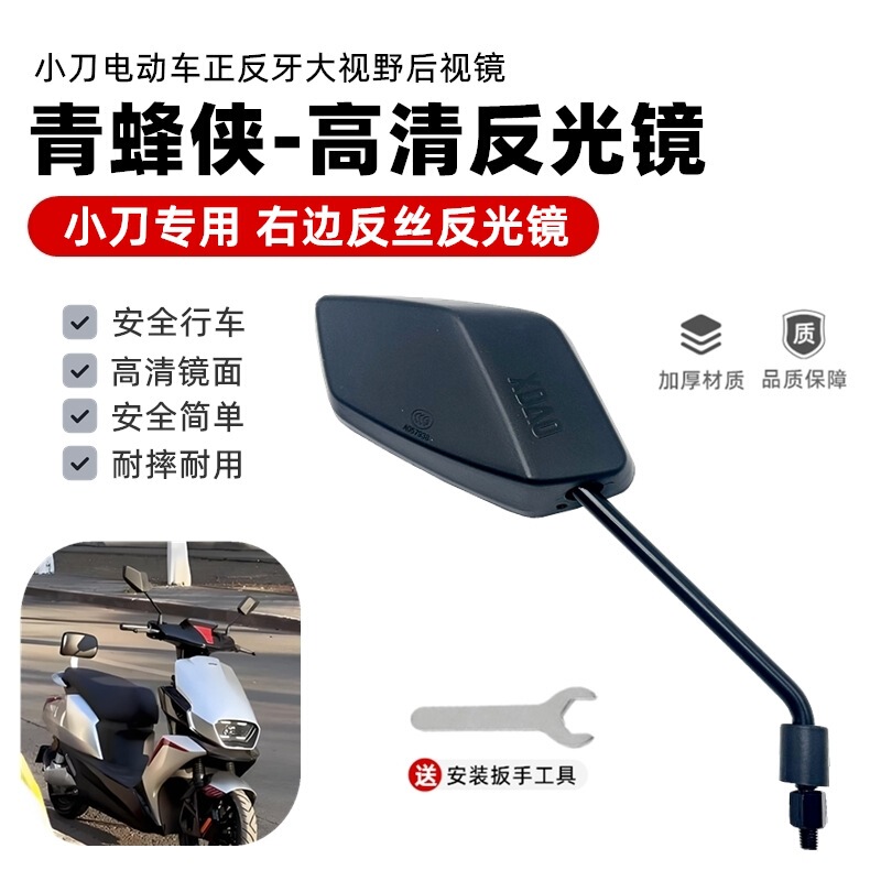 适用于小刀电动车青蜂侠原装后视镜M8正反牙倒车镜高清反光镜通用|undefined