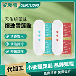 爆珠雪莲贴女士私密护垫保养贴妇科私处护理养护贴玫瑰爆珠雪莲贴