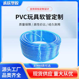 玩具pvc软管 彩色PVC管 多色PVC塑料软管 PVC套管 塑料排水软管