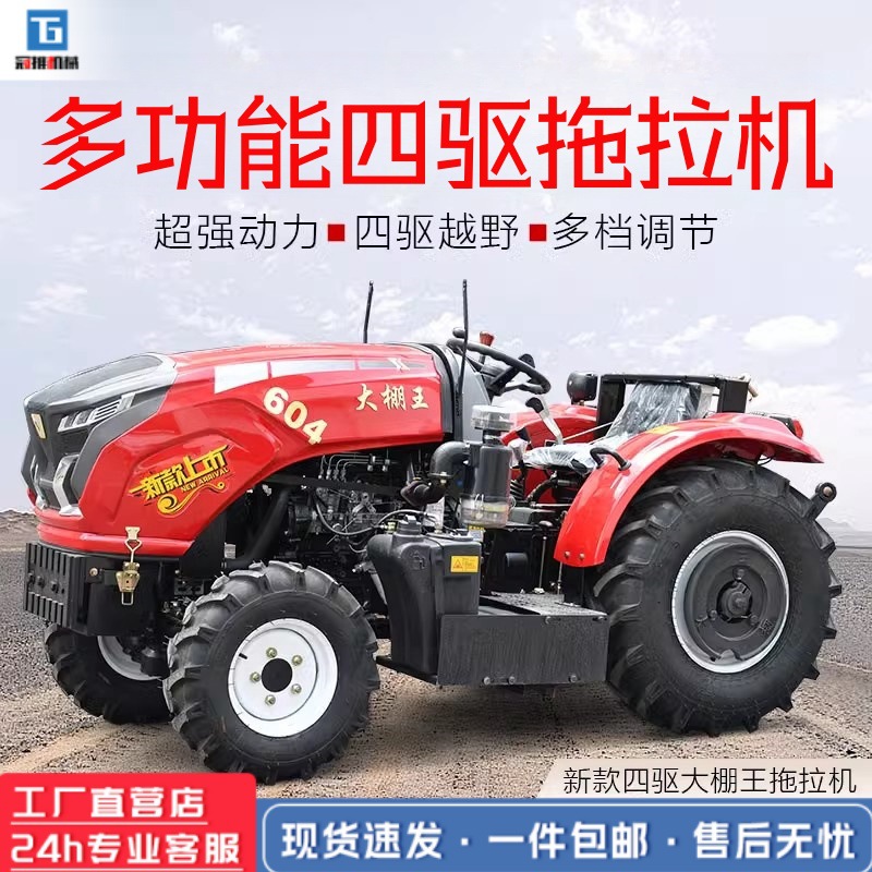 拖拉机农用四驱开沟耕地四轮旋耕机施肥柴油轮式504大棚王拖拉机