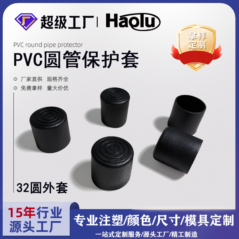 PVC圆管塑料管套32mm软胶外套钢管外套保护胶套圆形橡胶防滑脚套