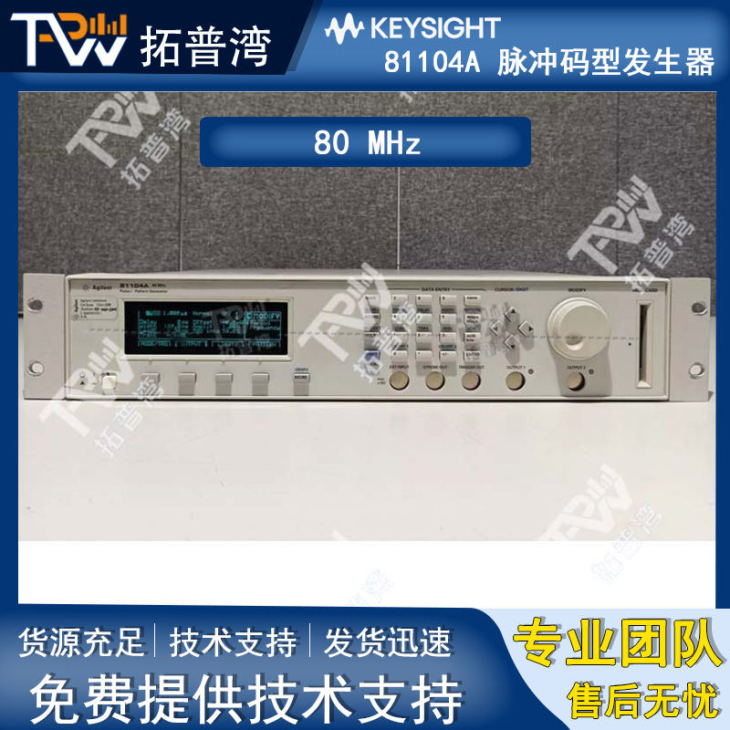Agilent 安捷伦 81104A 脉冲码型发生器 80 MHz