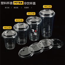 奶茶杯盖一次性90/93/95/98口径饮品杯透明pet塑料杯盖咖啡杯高盖