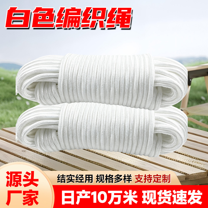 尼龙绳子篷布帐篷拉绳涤纶编织绳结实耐磨货车捆绑绳丙纶安全绳子