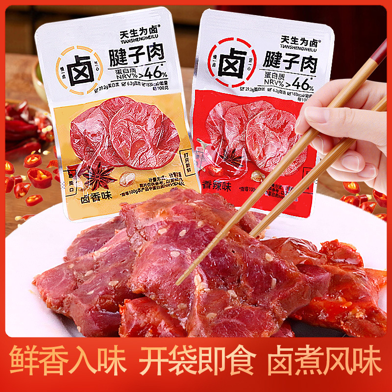 天生为卤腱子肉独立小包装香辣味卤香味开袋即食猪肉解馋休闲零食