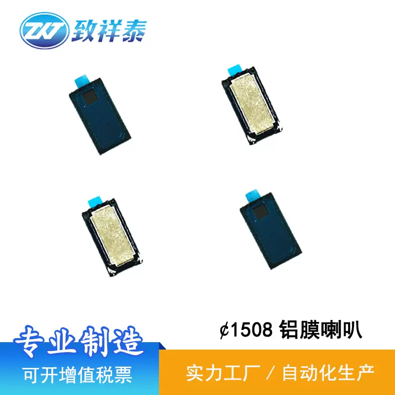 1508铝膜小喇叭蓝牙眼镜智能穿戴扬声器8欧1W玩具微型喇叭0815