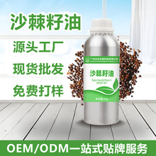 供应沙棘籽油冷压榨萃取沙棘籽单方精油护肤美容化妆品原料沙棘籽