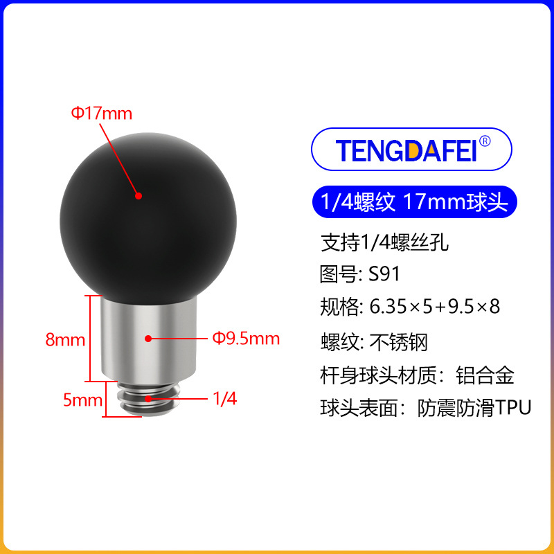 (s91) 17 ball head + 1/4 thread
