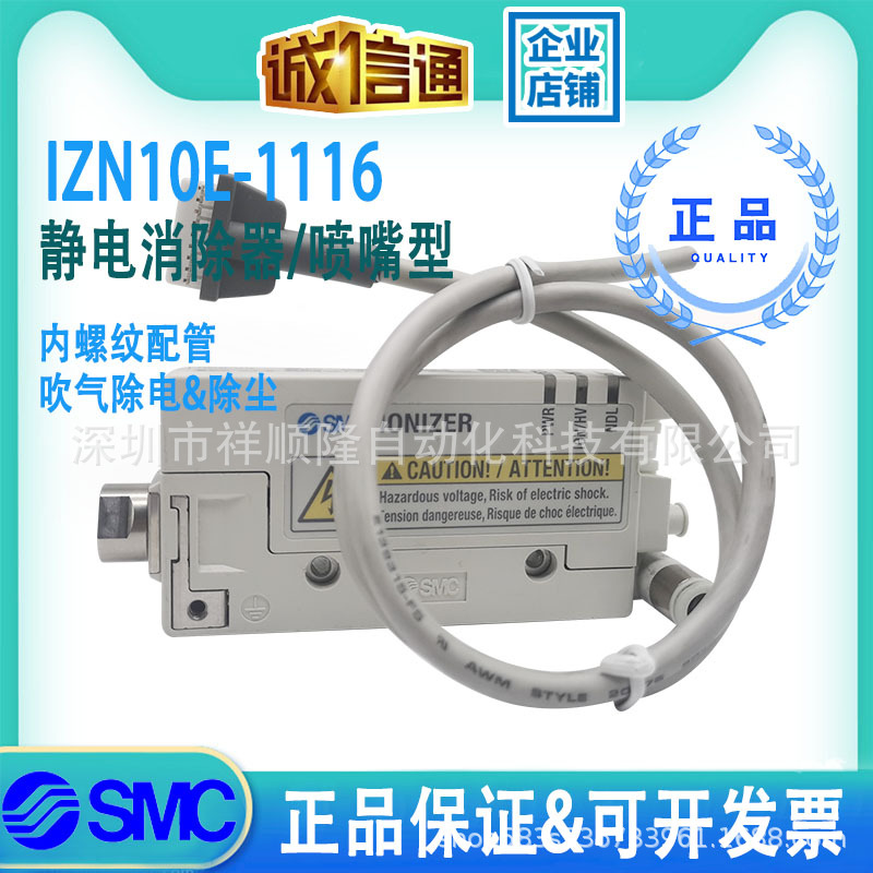 SMC带弯头6mm接管型静电消除器IZN10E-1116现货IZN10-G-200-X226