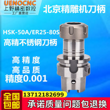 HSK50A北京精雕JD配机刀柄HSK-50A-ER25-080S高精度ER16-070S110S