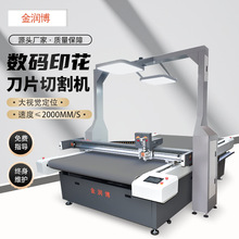 印花大视觉裁剪机 卡通印花头巾纯棉T恤骑行服运动服布料切割机