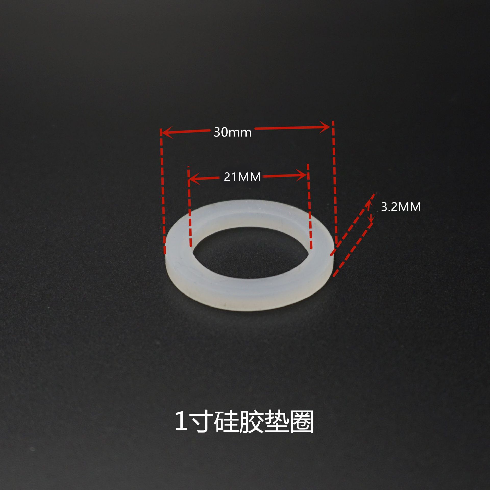 1寸矽膠墊片墊圈 透明防水密封圈 耐高溫o型圈