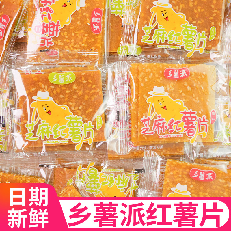 乡薯派红薯片金桔原味红薯干湖南特产地瓜干休闲零食小吃批发番薯