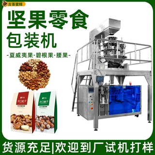 坚果零食大礼包包装机 袋装夏威夷果包装机 碧根果腰果自动包装机
