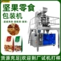 袋装自动夏威夷果坚果包装机