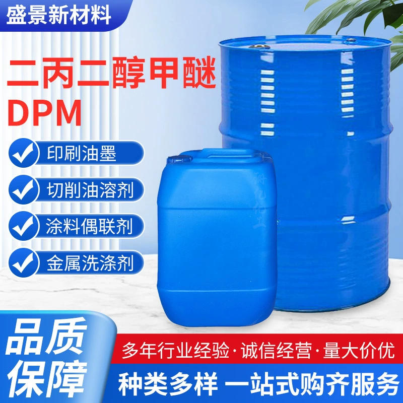 Промышленный растворитель для чернил DPM на водной основе, очиститель, дипропиленгликоль метиловый эфир