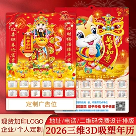 挂历;广告扇;塑料杯