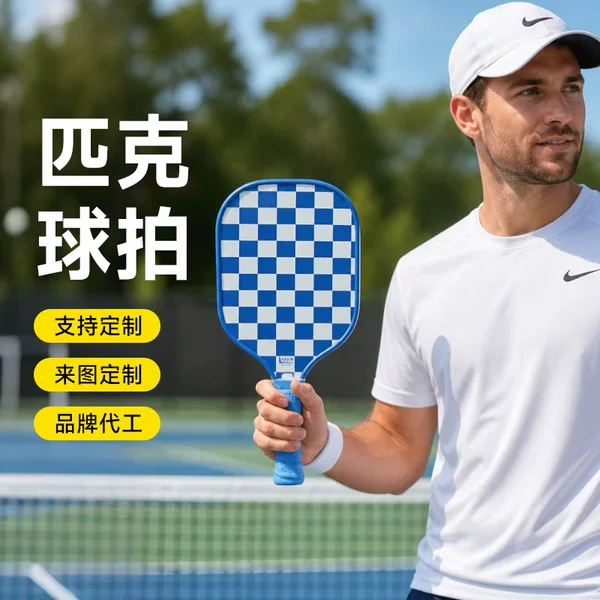 Cross-border best-selling professional-grade pickleball paddle set, fiberglass, competition-level, adult sports paddle set
