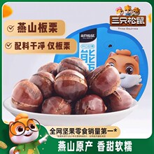 【三只松鼠_开口甘栗120g】零食坚果带壳板栗能栗子即食甘栗仁