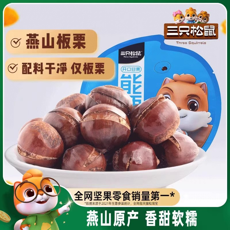 【三只松鼠_开口甘栗120g】零食坚果带壳板栗能栗子即食甘栗仁