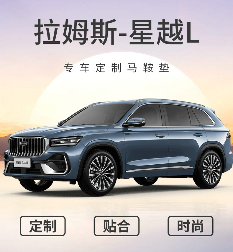 2026 Geely Xingyue L Oriental Yao Special Car Seat Cushion Rams All-Inclusive All-Season Breathable Seat Cover