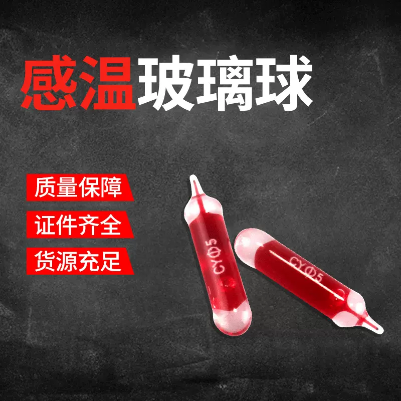 消防器材洒水喷头元部件 洒水喷头喷淋头感温玻璃球68℃