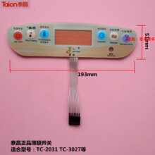 适用于泰昌足浴盆薄膜开关泡脚盆面板开关TC-20313027按键面板