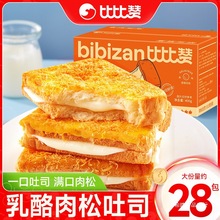 比比赞乳酪肉松面包整箱吐司蛋糕早餐零食小吃货网红营养休闲食品