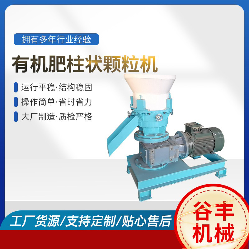 平模柱状颗粒机 生物专用无烘干造粒设备 有机肥柱状造粒机