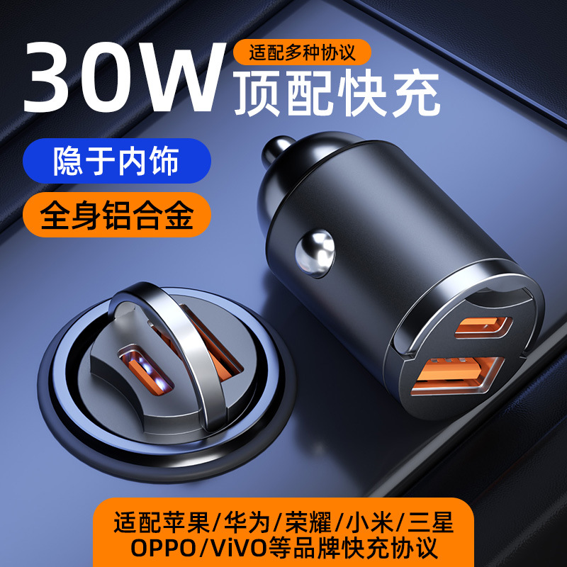 迷你隐形车载充电器超级快充适用苹果华为汽车点烟器转换插头车充