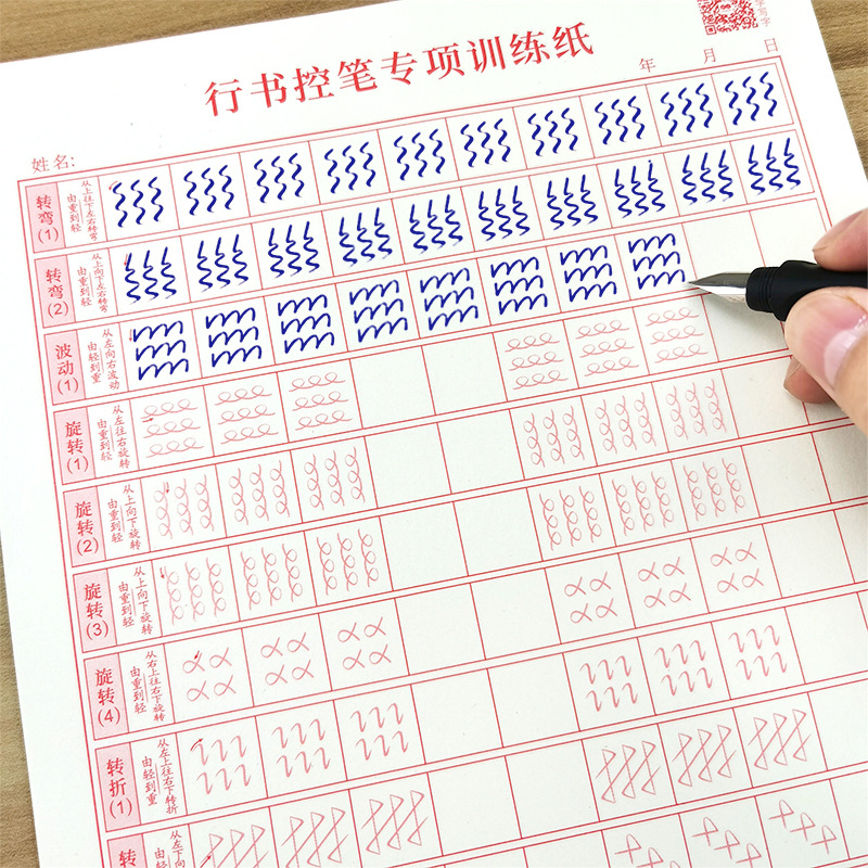 行楷控笔训练图电子版,行楷控笔训练打印版,七种控笔训练图(第15页)_大山谷图库
