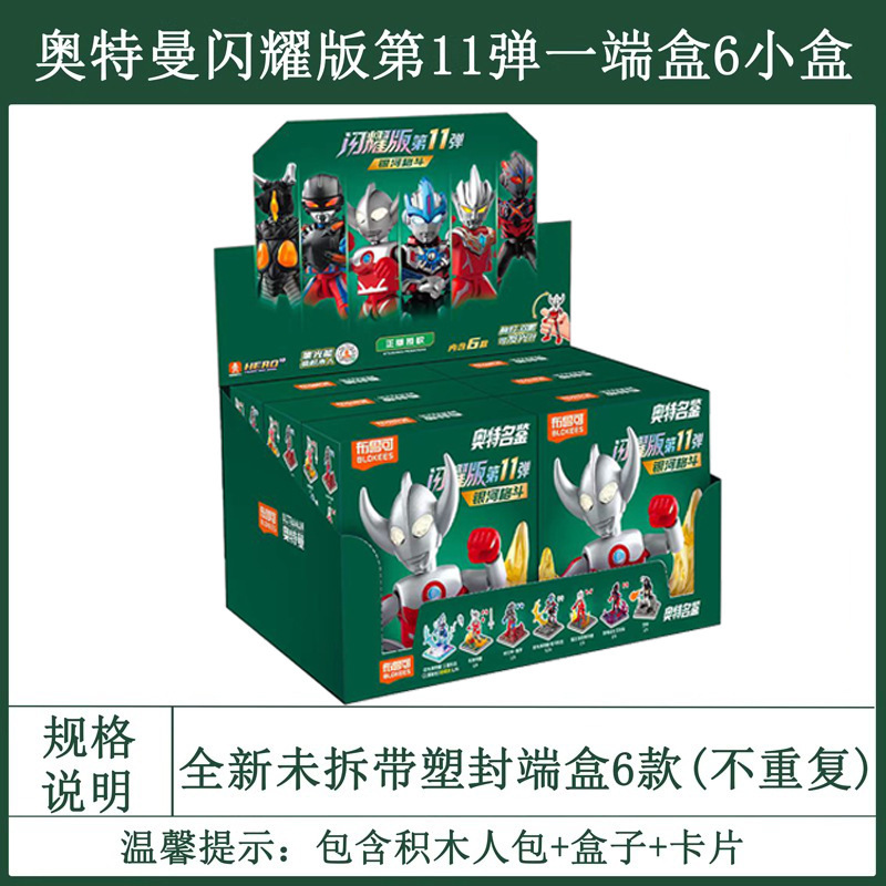 布鲁可积木人英雄总动员星辰版第三弹3弹奥特曼假面骑士拼装玩具1|undefined