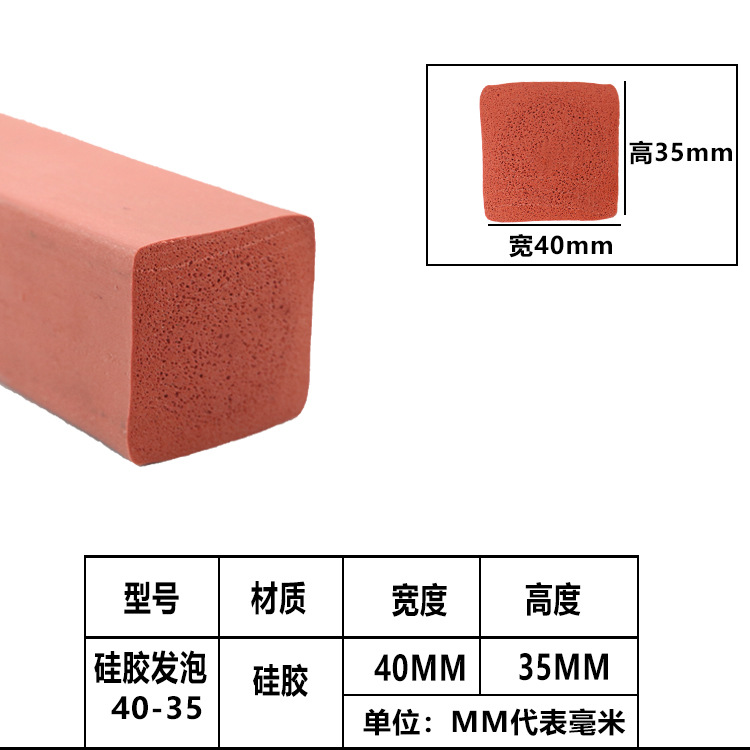 红色硅胶平板发泡条 方形发泡带背胶海绵条 防尘弹性胶条40*35mm
