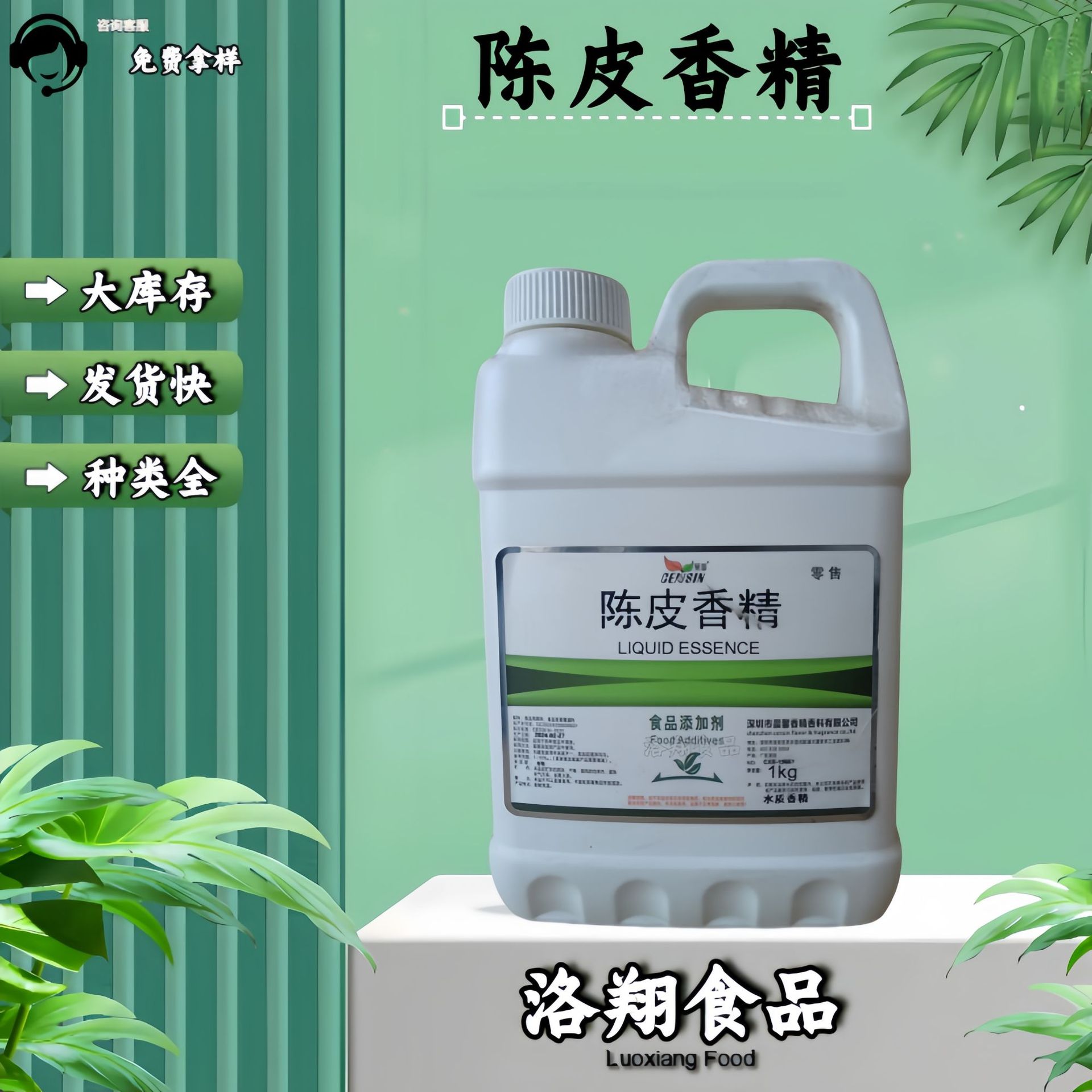 现货批发 陈皮液体香精 食品级 水溶陈皮香精 陈皮香精 1kg起订