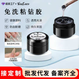 超强透明美甲饰品粘钻胶钻胶小罐大力胶牢固不流动免洗美甲粘钻胶
