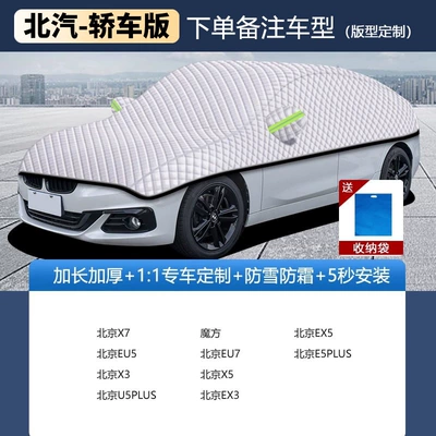 Car snow shield, Sunshade, Dustproof Cover, Snow Cover - suitable-for-baicplease-specify-the-year-and-model-in-the-order-notes-silver-velvet-cotton-upgraded-thickened-version-windproof-rainproof-and-frost-resistant