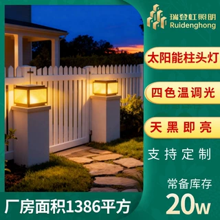 定制铝材太阳能柱头灯四色温调光庭院灯围墙防水柱子灯天黑即亮