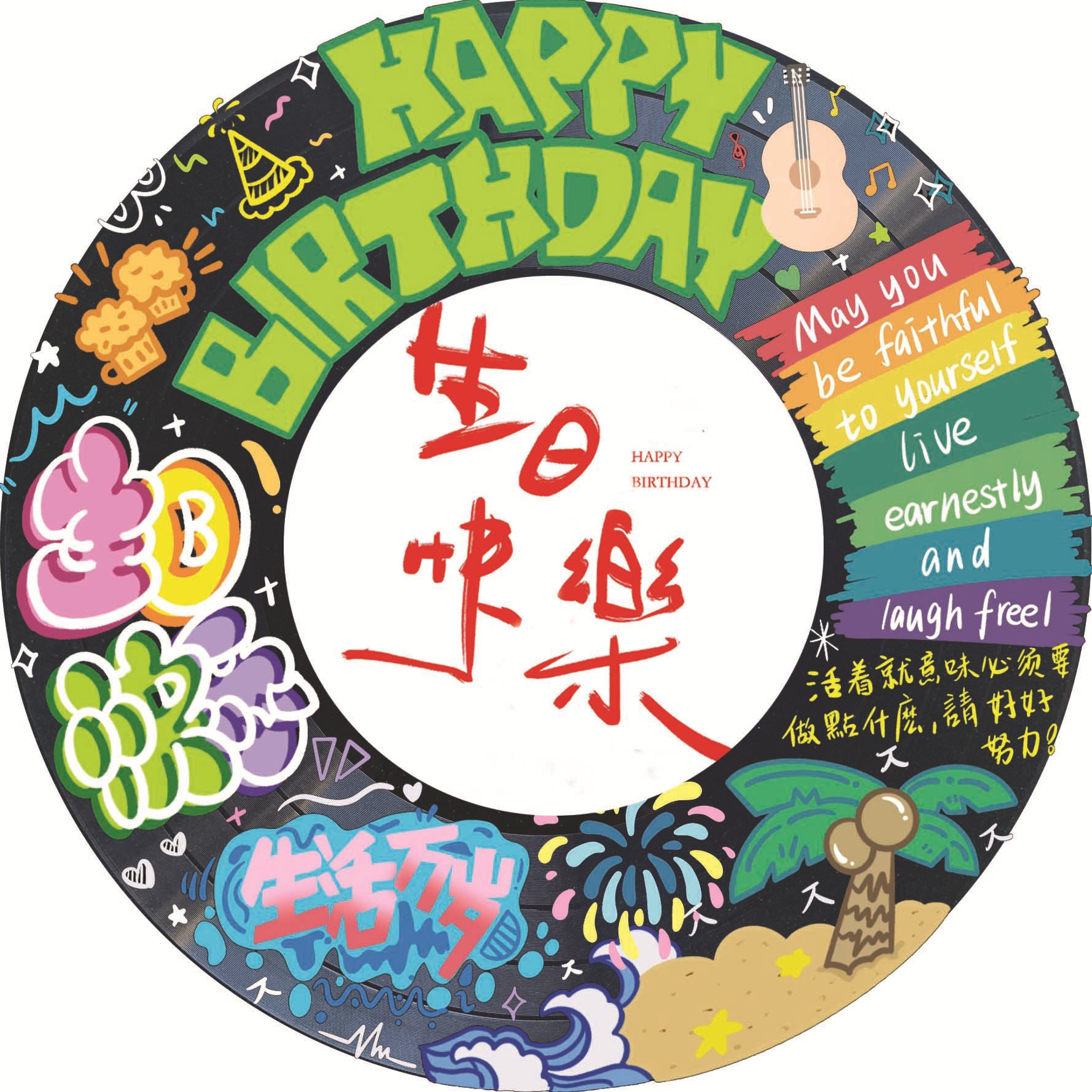 红色生日快乐