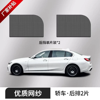 Car curtains — Sedan Door - domestic-car-model-gauze-mesh-2-pieces-for-rear-window-basic-protection-covers-the-mosquito-repellent-needs-of-mainstream-cars